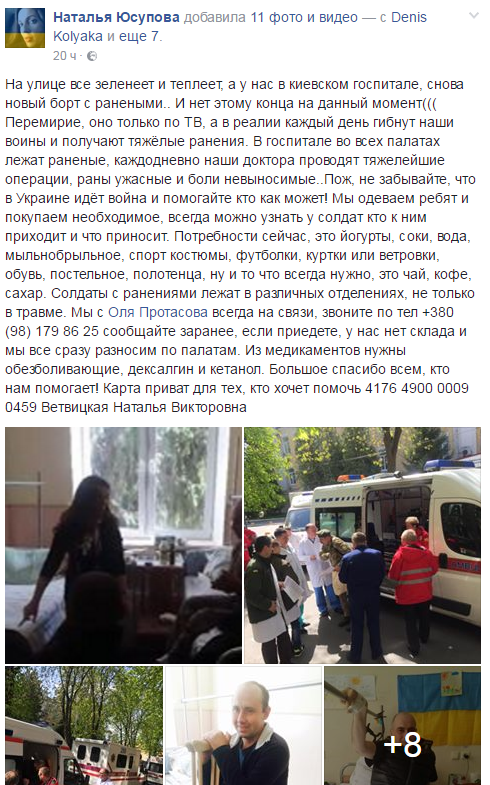 Відома волонтер просить допомогти пораненим воїнам АТО